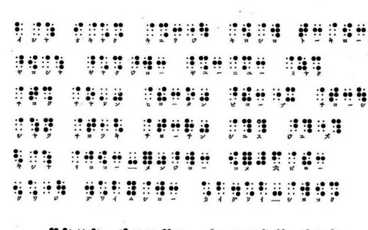 A white background depicting six lines of Japanese Braille in black ink